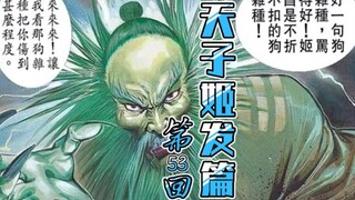 天子传奇【姬发篇】53：绣尉究竟有多大的魅力，让飘渺城主一眼万年！！