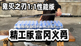 精工复刻鬼灭之刃日轮刀最强水柱富冈义勇蓝黑双色版本他来啦！性能版本2选一！
