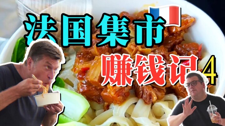 Nhân viên bảo vệ người Pháp, không ăn bánh gấu nhỏ mà lại nhất định muốn ăn mì dao?