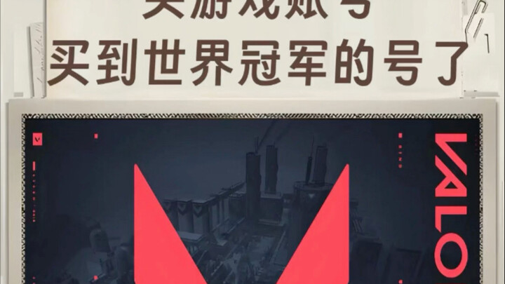 Buying a Gaming Account and Landing a World Championship Title