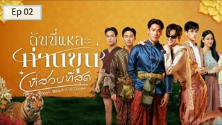 I. T. M Bэaնե!բul C0նղt Ep 02 (sub indo)