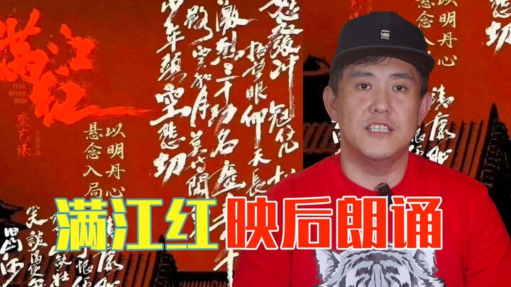 满江红电影院朗诵，你怎么看？