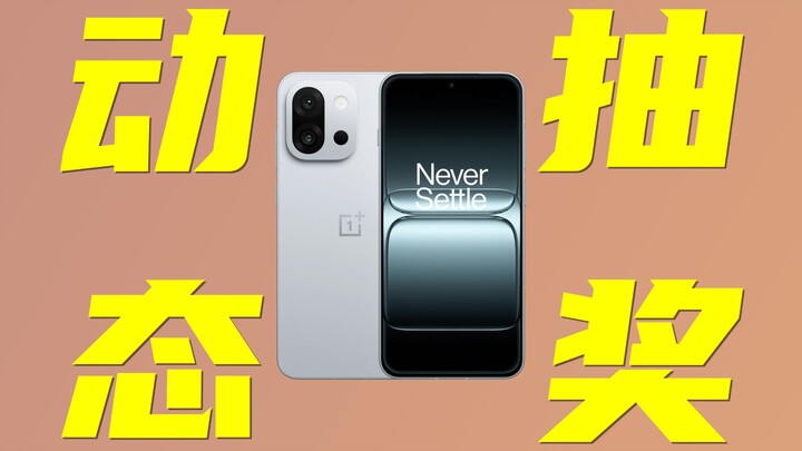 Win a top-of-the-line OnePlus 13T! Just a few taps for your chance! Prize
