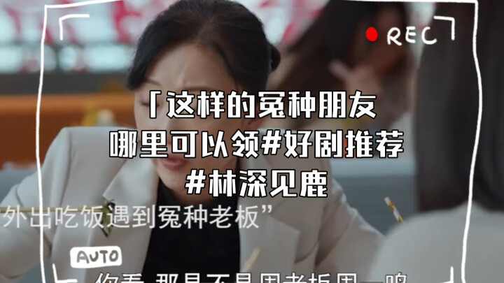 “เพื่อนขาหายนี่หาได้ที่ไหนนะ? #แนะนำซีรีส์ดีๆ #หลินเซิ่นเจี้ยนลู่ #ดูจนจบเรื่องเพราะฉากเดียว #แค่เห็