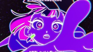 【自製中文字幕】【ずっと真夜中でいいのに。】お勉強しといてよ (先去讀書吧)【MV】