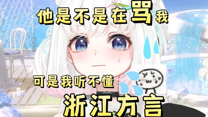 Zhejiang baby, help me listen to whether this is scolding me! !
