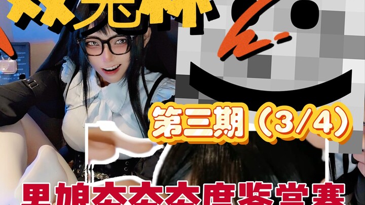 Kompetisi Penilaian Tingkat Kekuatan Tomboy “Piala Dua Kelinci” Episode 3 (3/4)