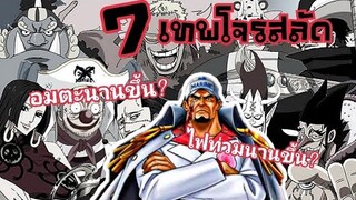 One​piece​bounty​rush แท๊กที่โกงที่สุด สำหรับAKAINU🔥🔥