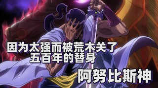 [Phân tích JOJO Stand] Người thay thế bị Araki giam cầm năm trăm năm vì quá mạnh - Thần Anubis