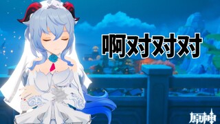【原神】摆烂的甘雨