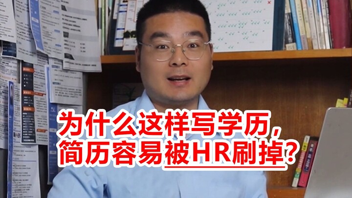 Why Does Writing Your Education Like This Make HR Likely to Reject Your Resume?