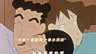 “小新真是个温柔的男子汉呢”