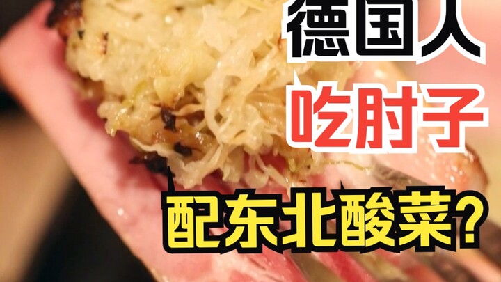 هل يأكل الألمان قطعة لحم مخلية كبيرة مشوية في كل وجبة؟