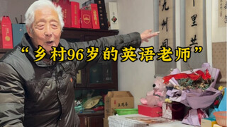 ครูวัย 96 ปี เกษียณมาแล้ว 32 ปี ยังคงยืนกรานที่จะสอน