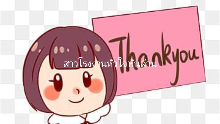 หัวใจพันล้าน