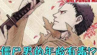 童帝好奇僵尸男的真實年齡  對方一句話嚇得他不敢再追問【暴躁宅男】