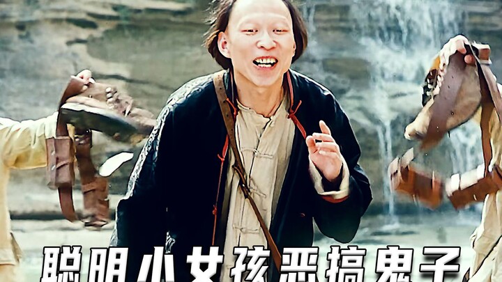 เด็กหญิงหัวใสล้อเล่นพวกญี่ปุ่นในภาพยนตร์ "รักข้ามแม่น้ำฮวงโห"