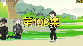 第108集：重生回到末日降临前十天，西部高原突变，外敌入侵