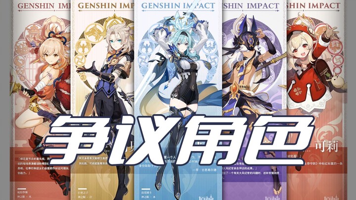 Genshin Impact: These limited-time 5-star characters have been controversial ever since their debut.