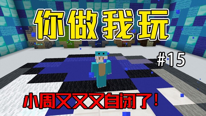 ด่านนี้มันผิดปกติเกินไปแล้ว โจวจื่อถึงกับบล็อกตัวเองอีกแล้ว! คุณทำ ผมเล่น #15