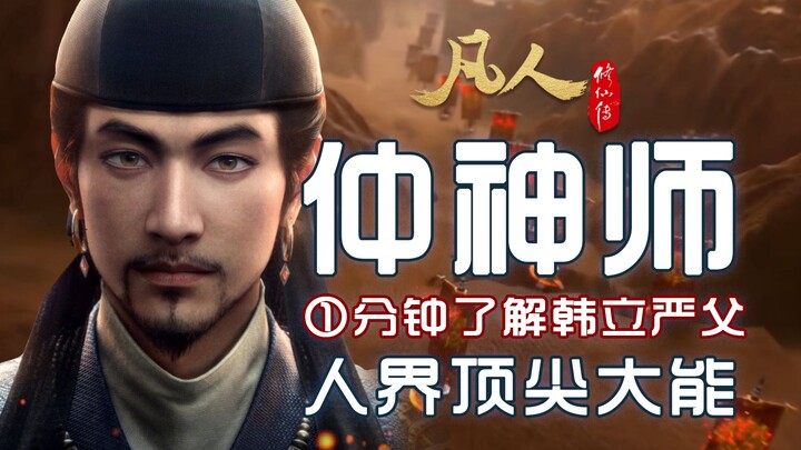Ordinary People · Zhongshen Master | Understand Han Li’s Strict Father in One Minute!
