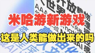 Ada kabar lagi tentang game baru dari miHoYo! Apakah ini masih manusia?