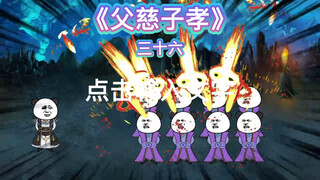 【父慈子孝】三十六-进入鬼王宗、大战开启