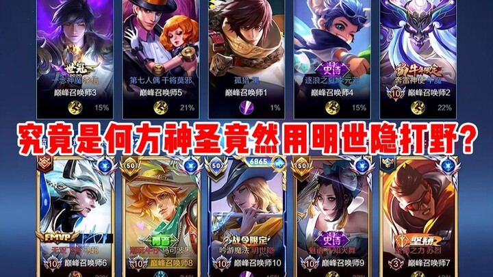 【Yu Chen】Even Mingshiyin’s jungle play is here? It’s Teacher Meng—well, then it’s all good!