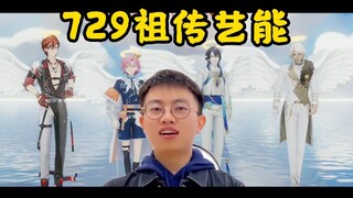 【张福正/展麟】729一个从现实沙雕到虚拟的组织