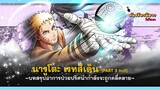 [Part3] สิ้นสุดบทสรุป!! อาการป่วยปริศนาของอุซึมากิ นารูโตะ | พันธมิตรนินจา โอ้โฮเฮะ