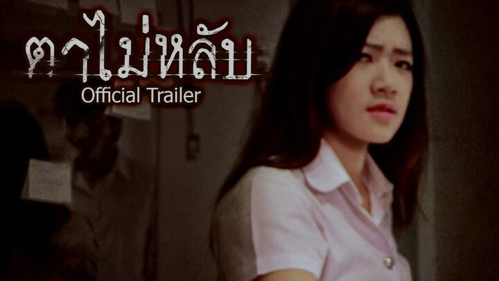 ตาไม่หลับ — Official Trailer | A Short Film by Nat Wachira
