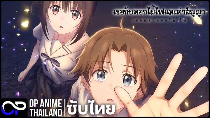 เธอกับดอกไม้ไฟและคำสัญญา【君と花火と約束と】PV | ตัวอย่างซับไทย | 4K
