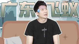 【粤知一二】广东暴雨过后，水蚁还是对弱小的我下了狠手