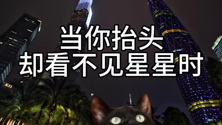 Saat Kau Mendongak Tapi Tak Bisa Melihat Bintang