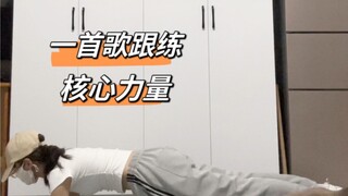 跟练 | 挑战100天基本功|第23天