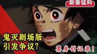 鬼灭引发骚乱？！宫崎骏退休捡垃圾？麻枝准新作风评回升！【新番猛料】