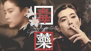 【贤霞】王祖贤x林青霞Toxic （有车慎入）这是一对可男可女神奇cp