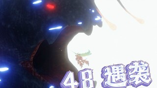 第四十八集 大结局 上  遇袭