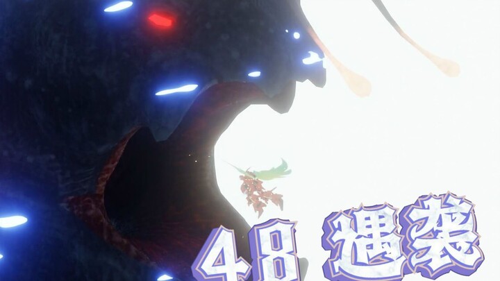 第四十八集 大结局 上  遇袭