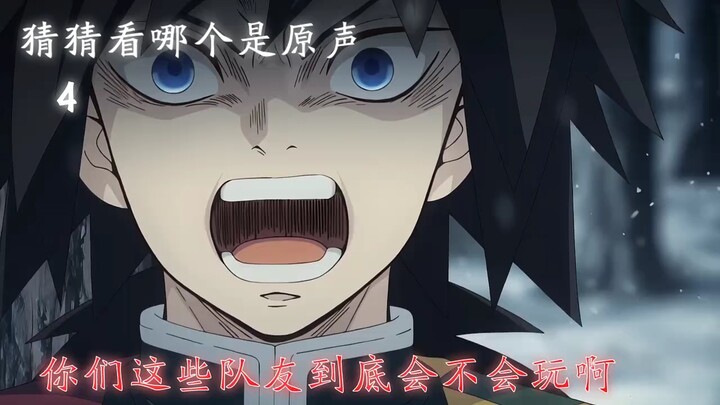 Which one is the original "Tomioka Giyu" audio? Abstract