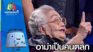 อาม่าเป็นคนตลก | Identity Thailand 2015 Full HD