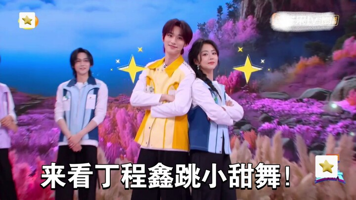 تعالوا نشوف دينغ تشنغشين يرقص رقصة الحلوة الصغيرة!