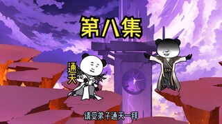【再世洪荒之罗睺】08集：罗睺收通天为徒！老子、元始拜师鸿钧