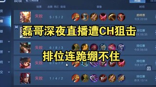 Brother Lei's late-night livestream hit a breaking point and led to enlightenment—hanging up turned 