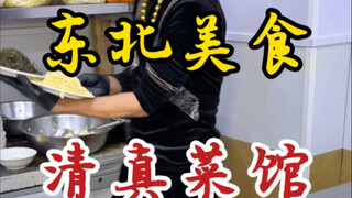 A halal restaurant in Northeast China! Three dishes and a bowl of noodles for just 10 yuan! What do 