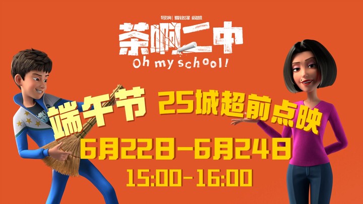 Let’s laugh our hearts out this Dragon Boat Festival—early screenings kick off in 25 cities!