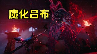 吕布：我不做人了！《卧龙苍天：陨落》魔化吕布BOSS战