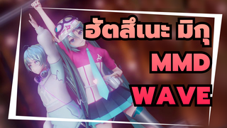 ฮัตสึเนะ มิกุ MMD |  YYB ฮัตสึเนะ มิกุ  -WAVE-