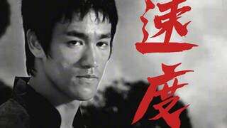【速度之王】两分钟带你体验李小龙闪电般的速度，太刺激了，热血沸腾