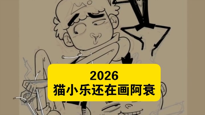 In 2026, Teacher Mao is Still Drawing A Shuai!! (Includes a Tour of Teacher Mao’s Studio)